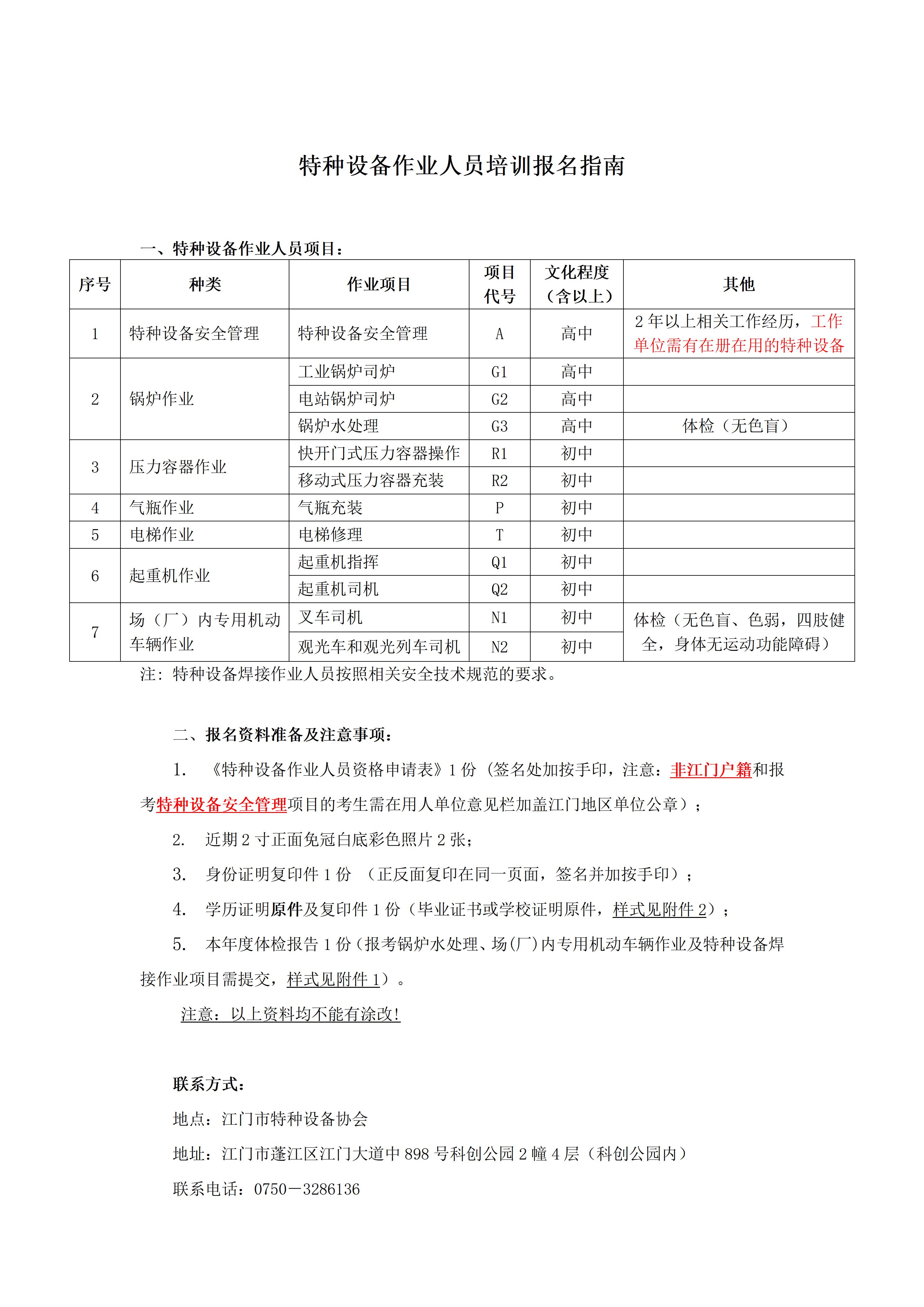 特种设备作业人员证新考办理指南_01(1).jpg