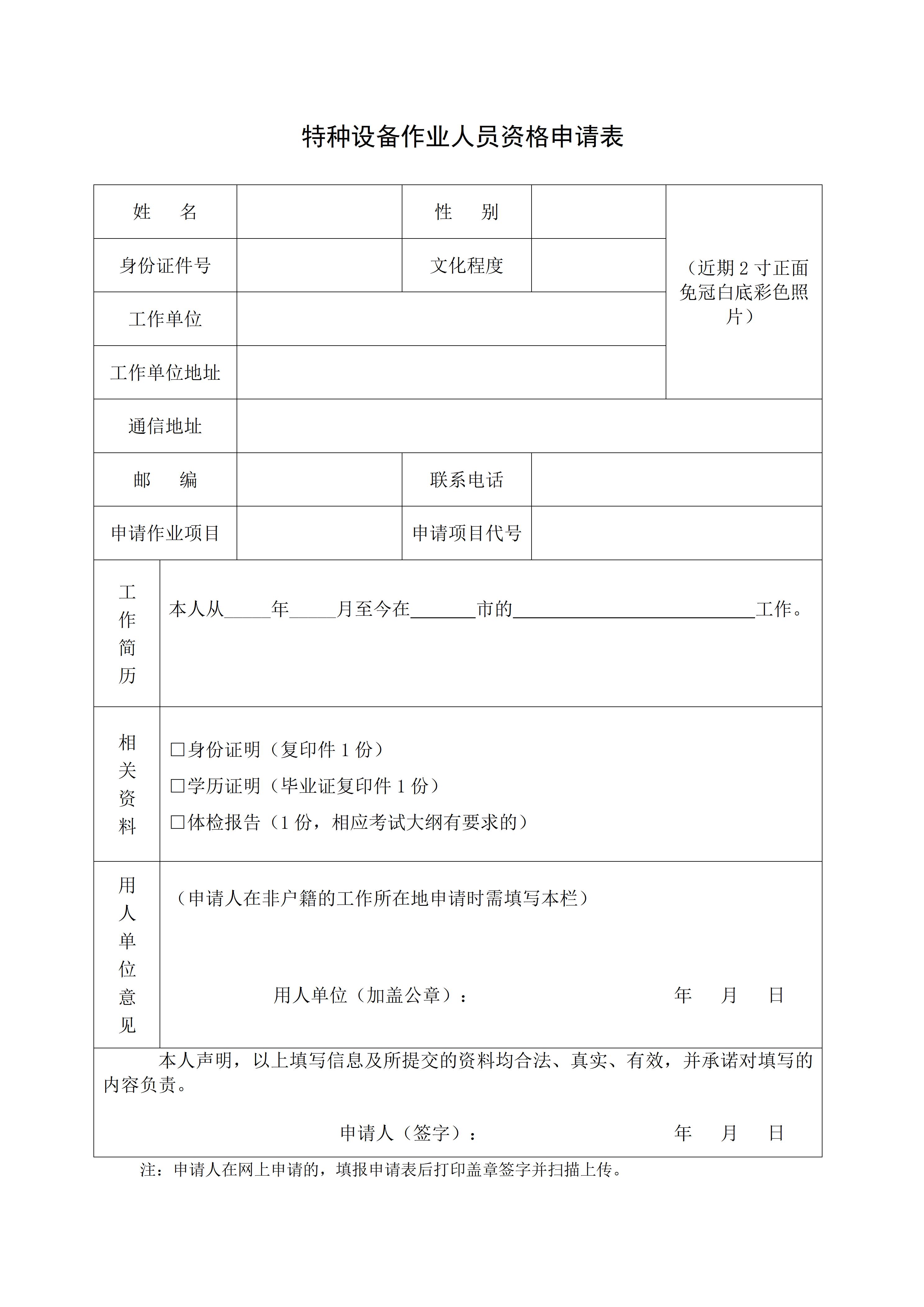 特种设备作业人员证新考办理指南_02.jpg