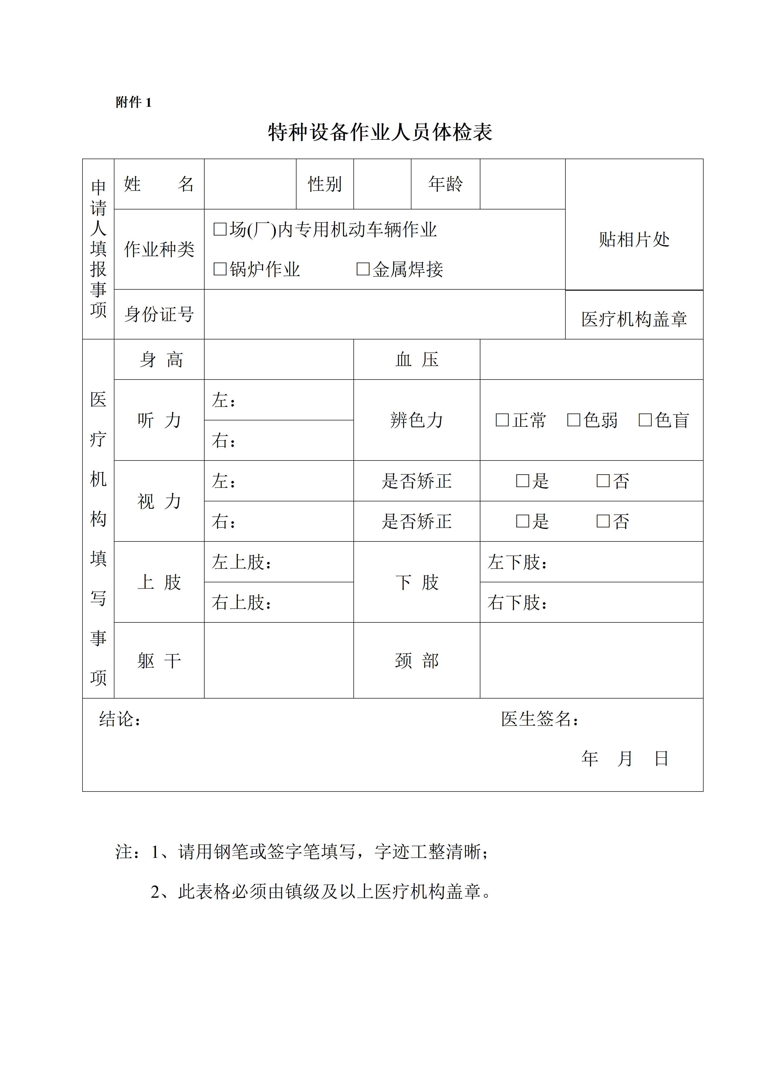 特种设备作业人员证新考办理指南_03.jpg