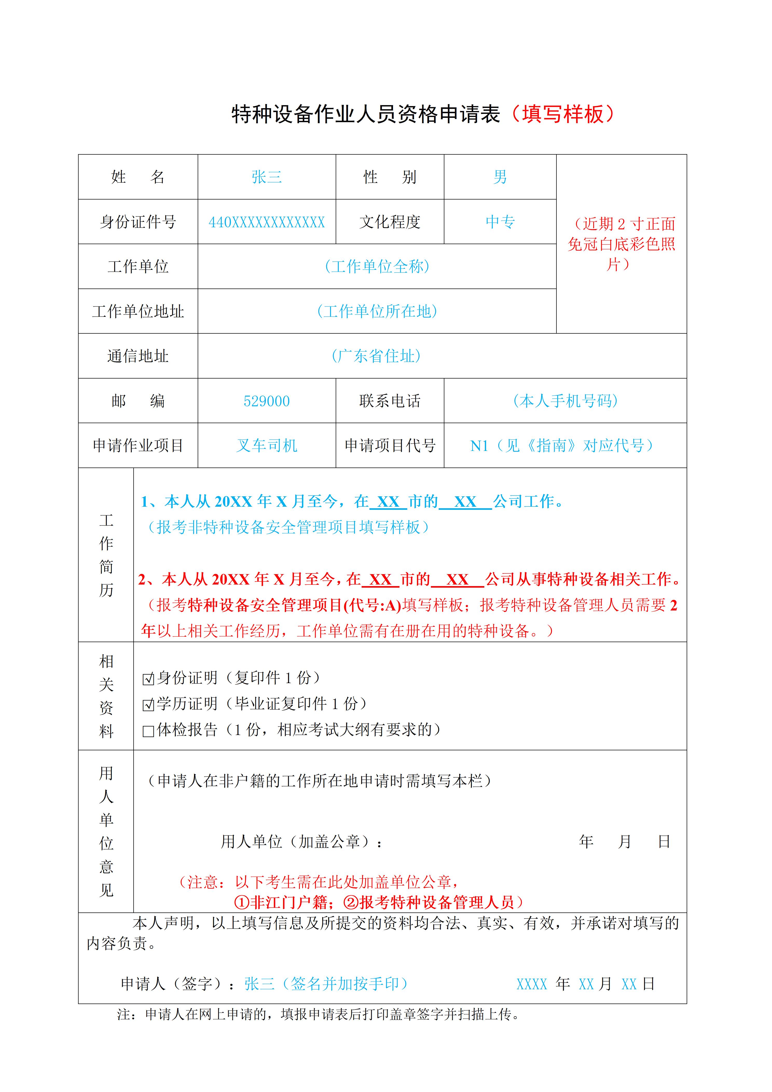 特种设备作业人员证新考办理指南_05.jpg