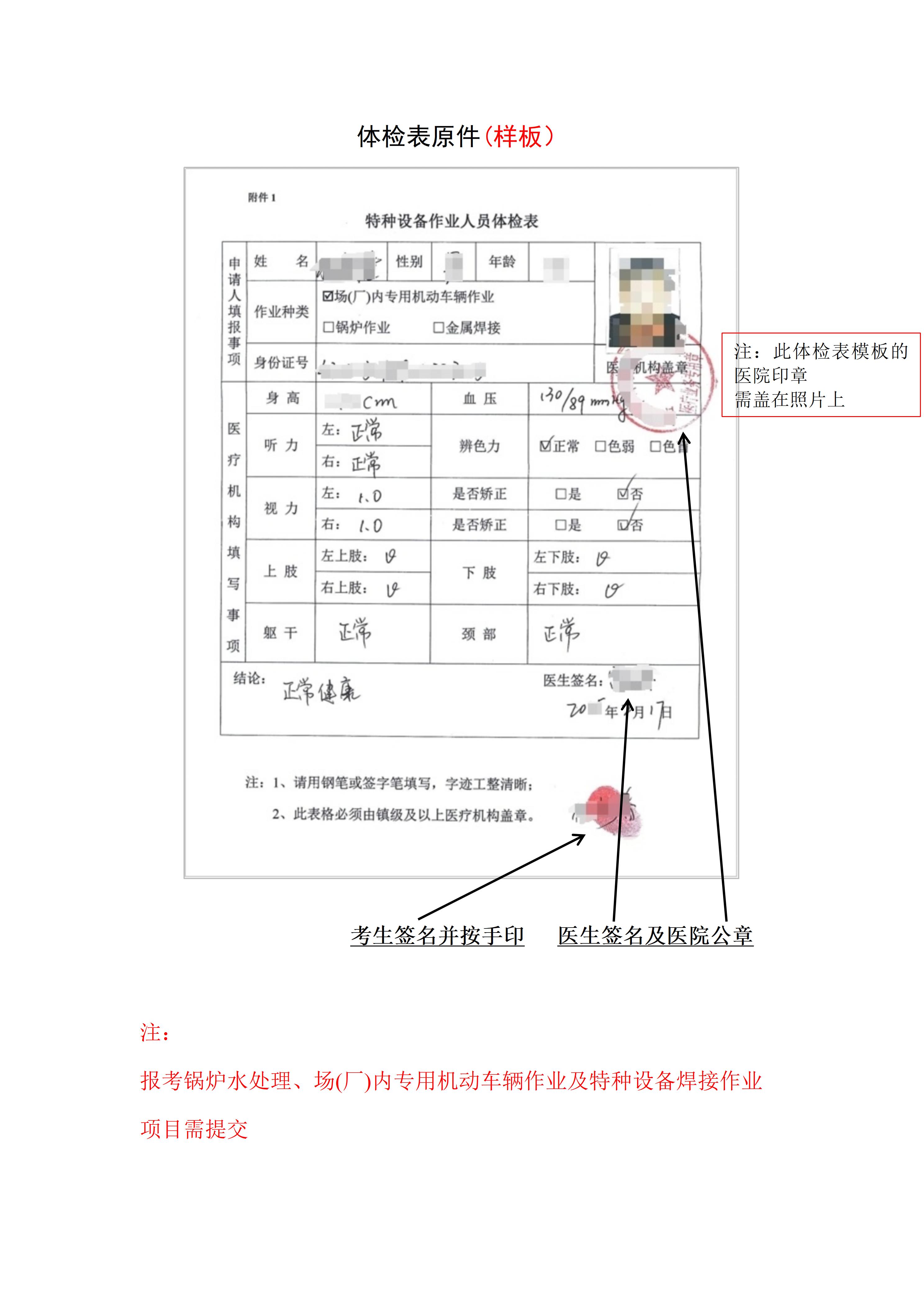 特种设备作业人员证新考办理指南_09.jpg