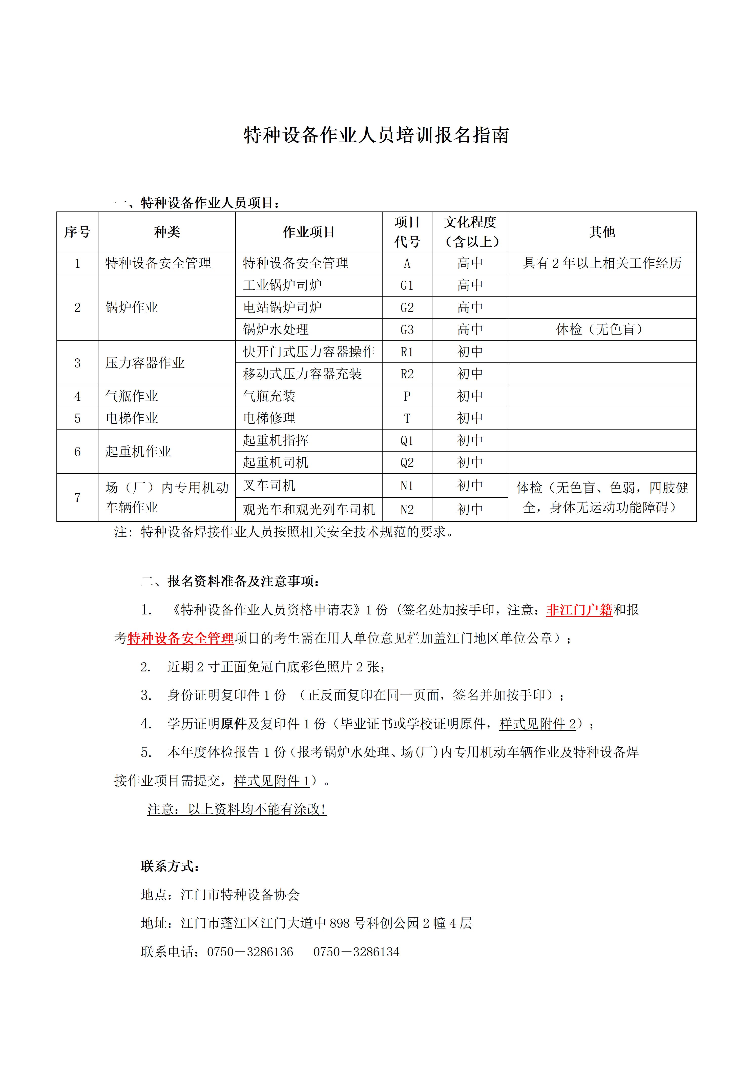 特种设备作业人员证新考办理指南_01.jpg