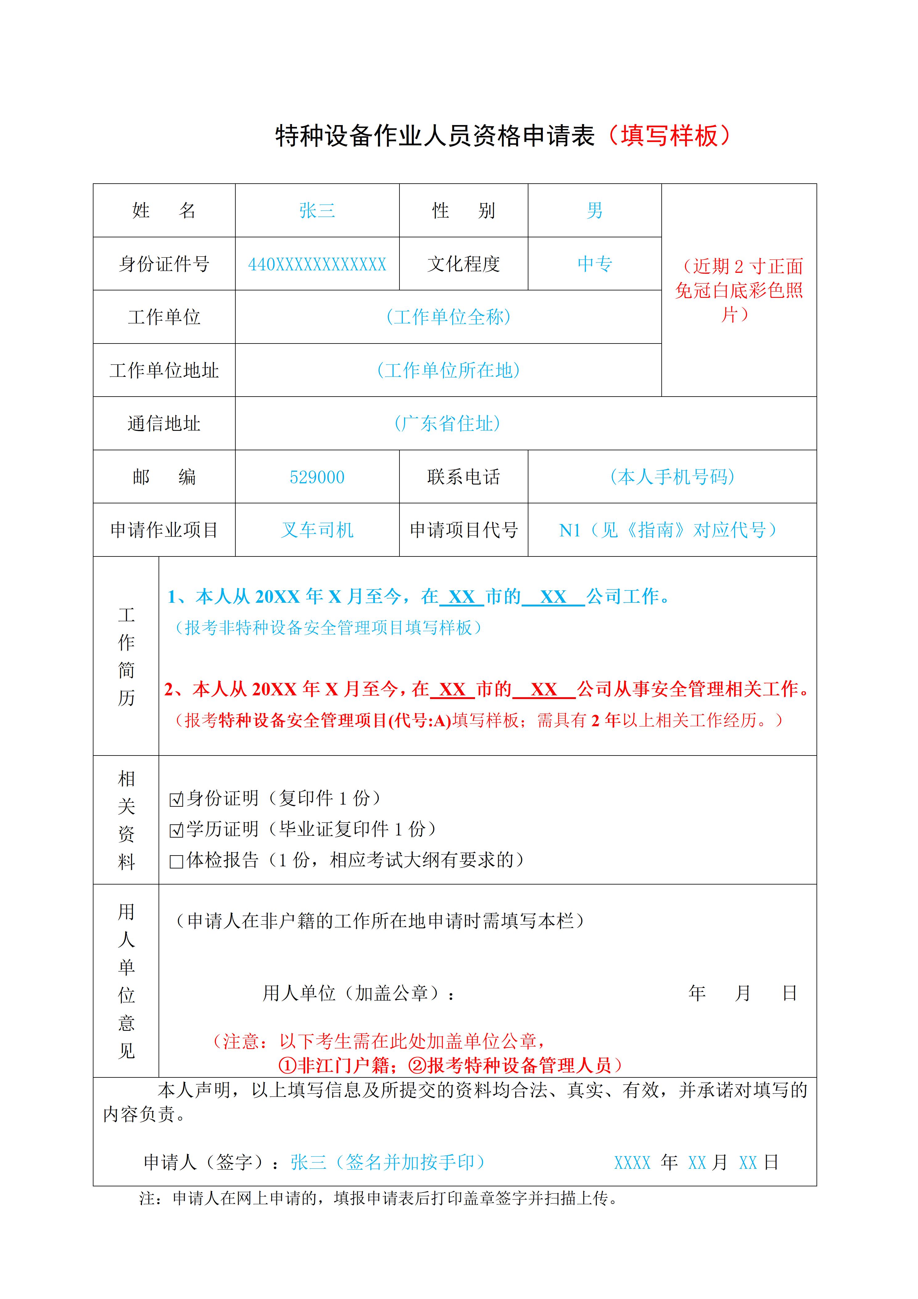 特种设备作业人员证新考办理指南_05.jpg