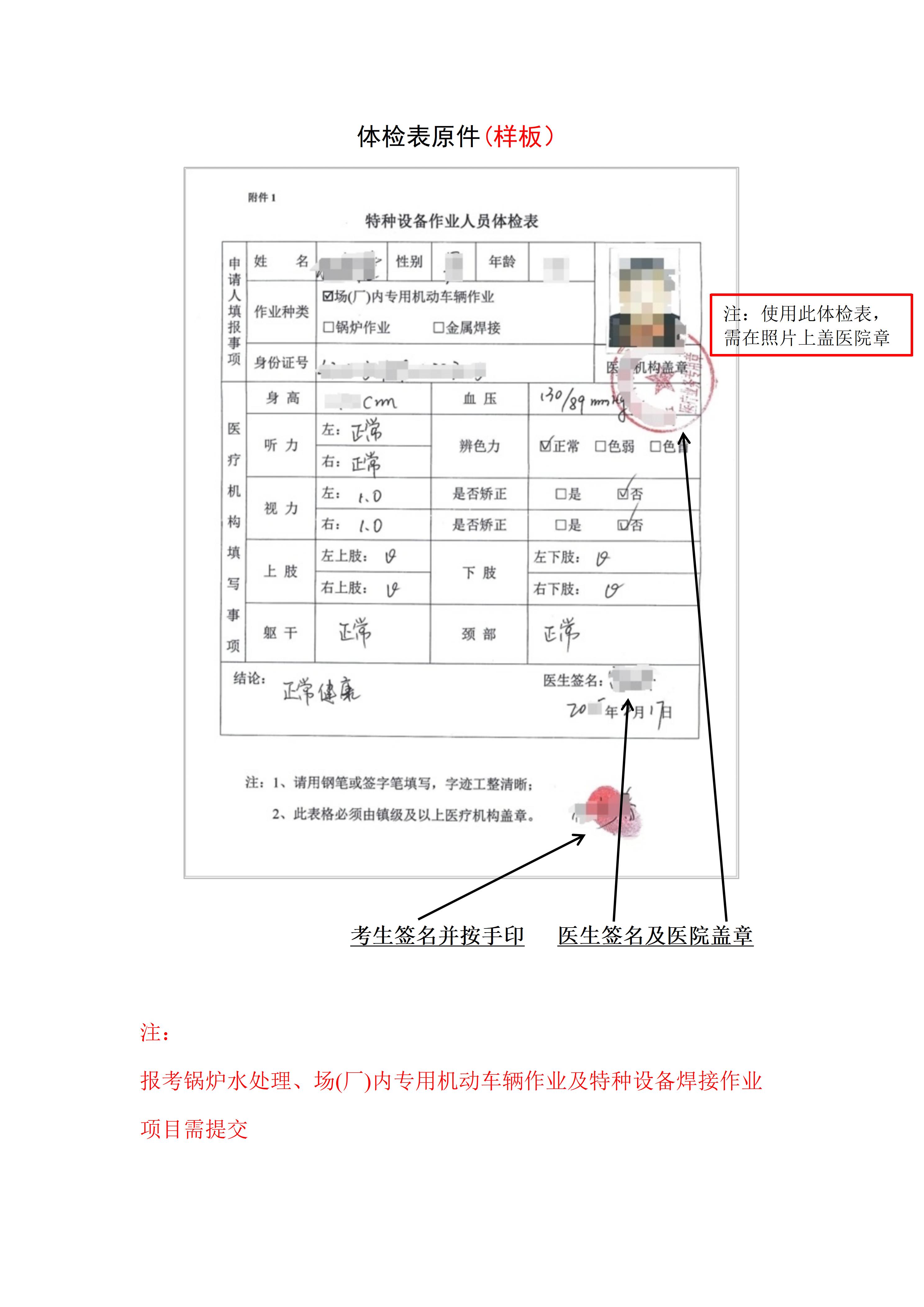 特种设备作业人员证新考办理指南_09.jpg